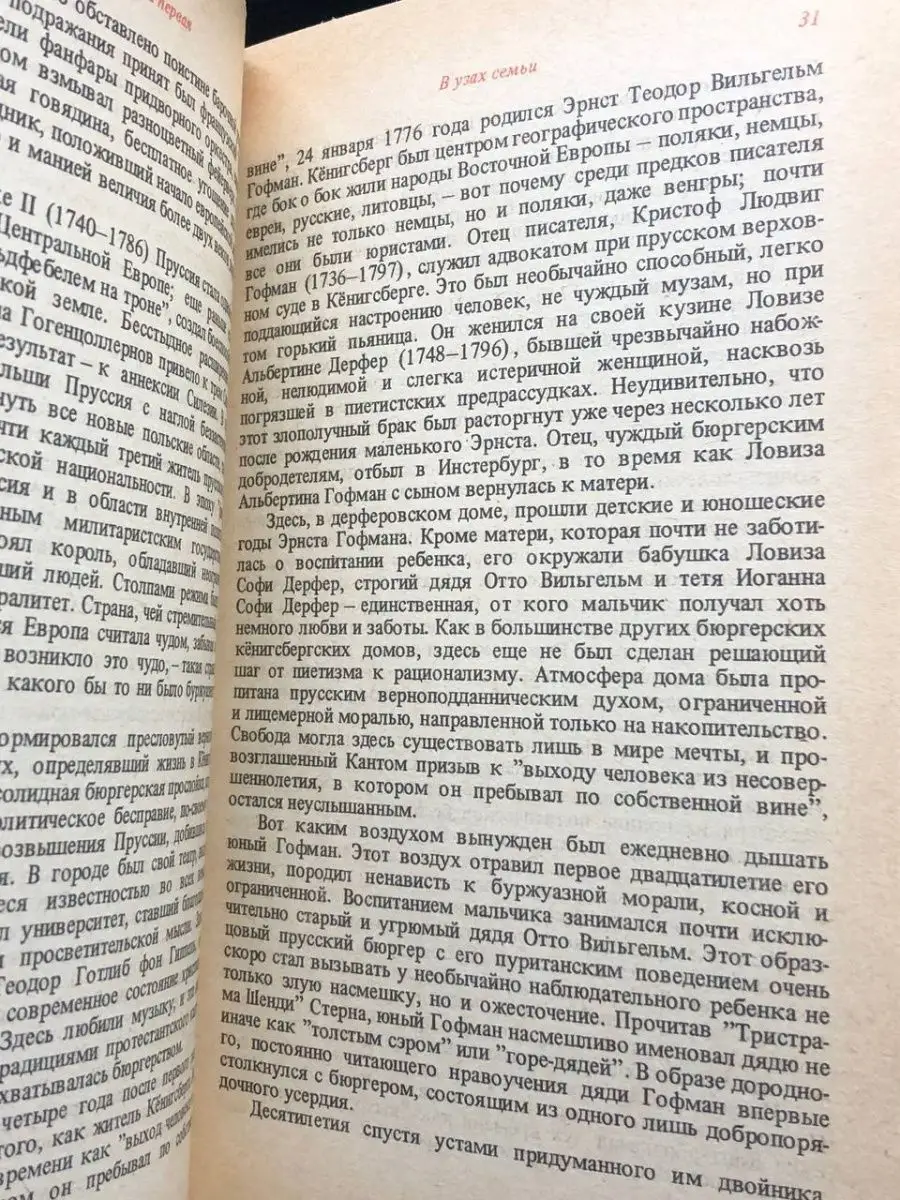 Э. Т. А. Гофман. Жизнь и творчество. Письма Радуга 163991457 купить в  интернет-магазине Wildberries