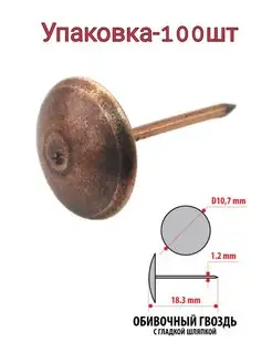 Гвозди мебельные обивочные 100шт Самир KILIT 163992647 купить за 162 ₽ в интернет-магазине Wildberries