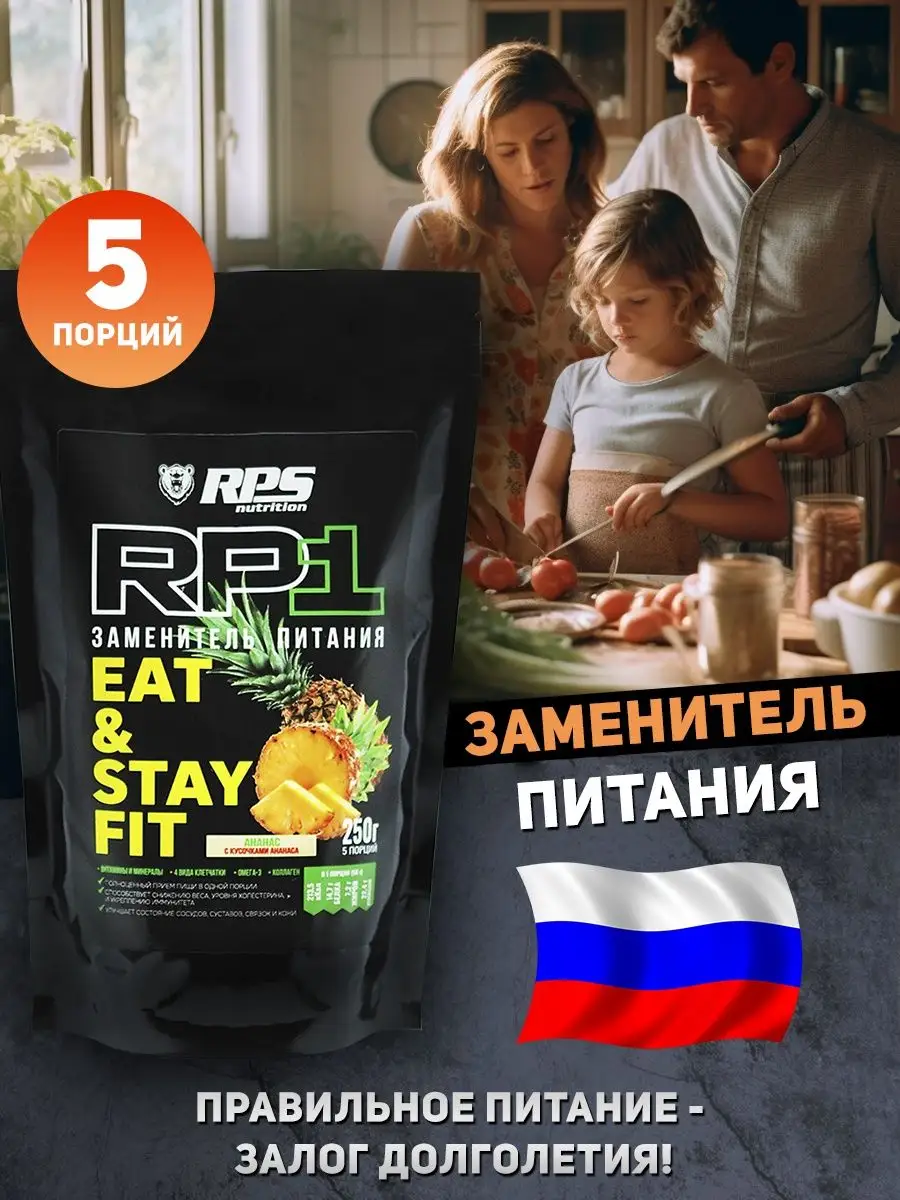 Eat And Stay Fit заменитель еды 250 г ананас RPS Nutrition 163993488 купить  за 677 ₽ в интернет-магазине Wildberries