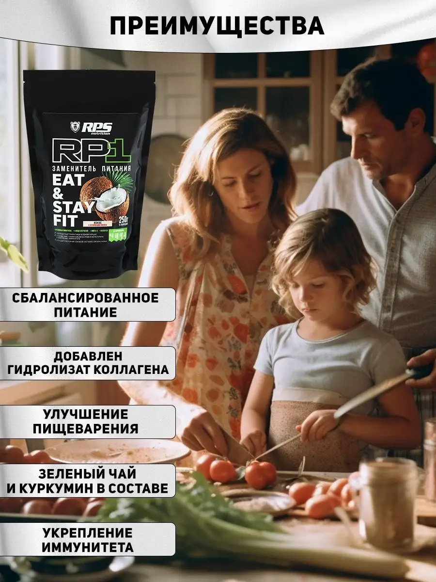 Eat And Stay Fit заменитель еды 250 г ананас RPS Nutrition 163993488 купить  за 685 ₽ в интернет-магазине Wildberries