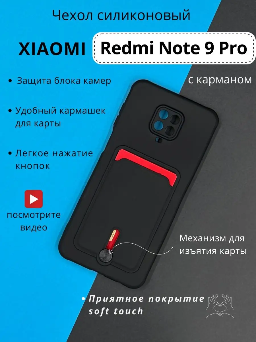 Чехол на Xiaomi Redmi Note 9 Pro с карманом редми ноут 9 про DressMob  163993971 купить за 200 ₽ в интернет-магазине Wildberries