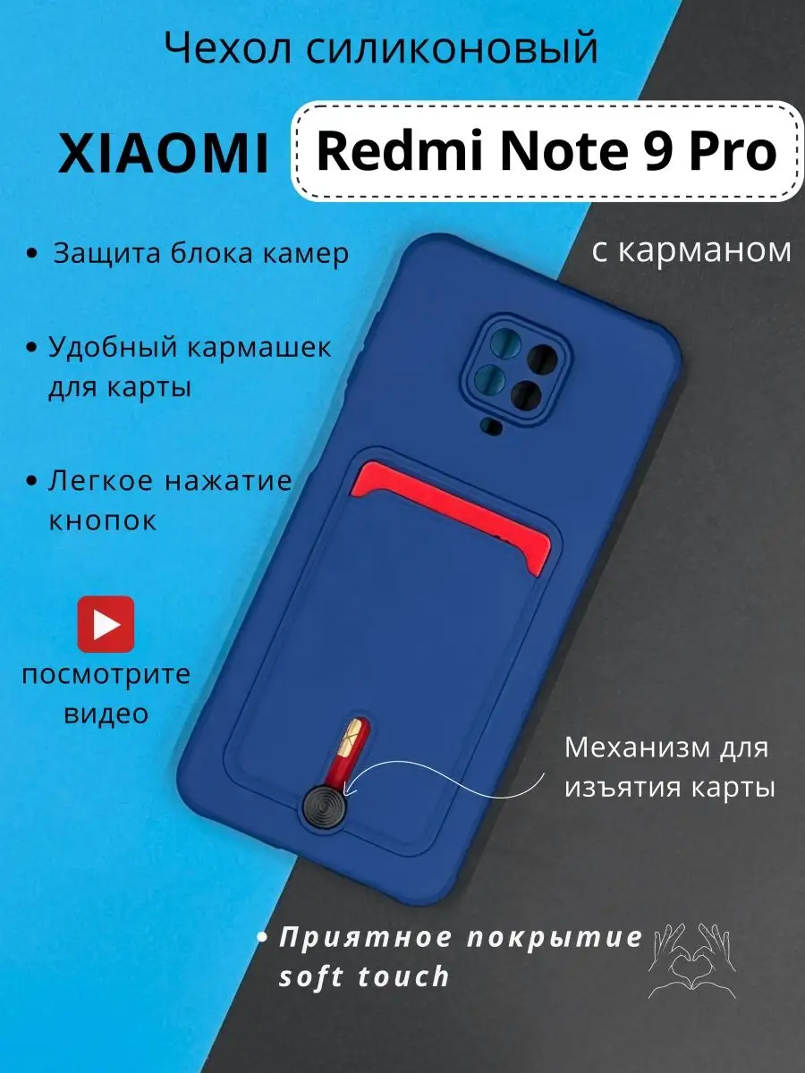 Чехол на Xiaomi Redmi Note 9 Pro с карманом редми ноут 9 про DressMob  163993973 купить за 208 ₽ в интернет-магазине Wildberries