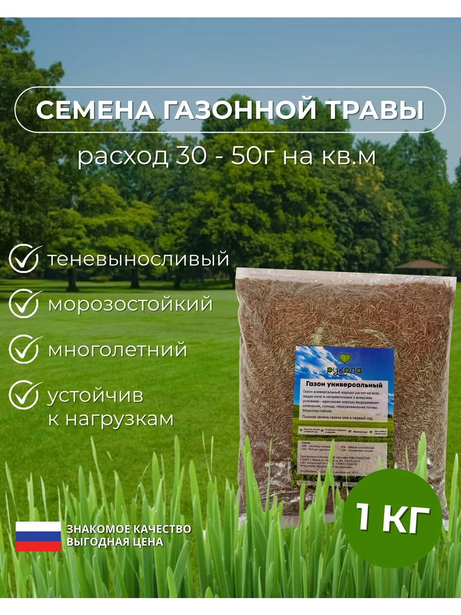 Газонная трава семена универсальная смесь