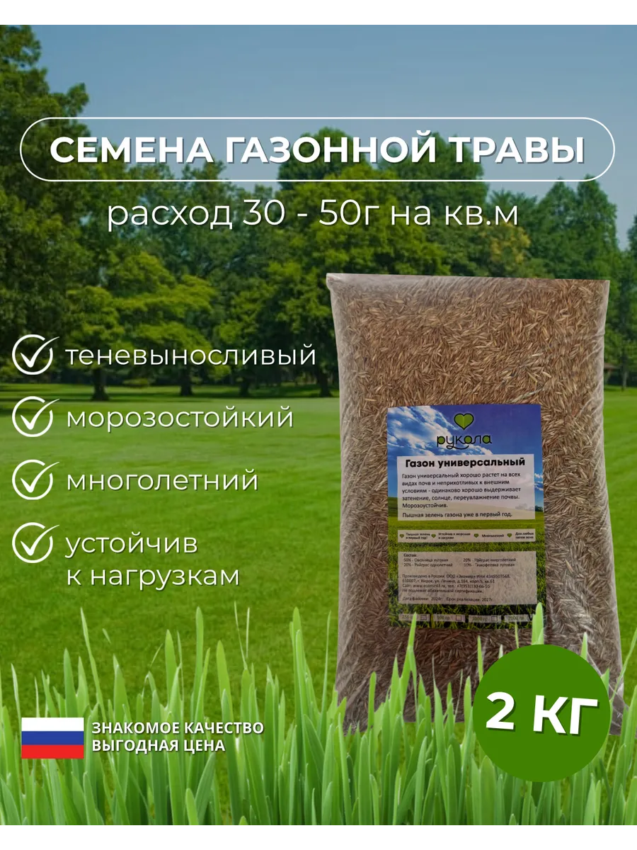 Газонная трава семена универсальная смесь