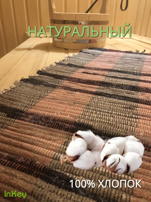 inkey-floor Хлопковый коврик для бани 60x140см для полока и пола, вариант, фото 6