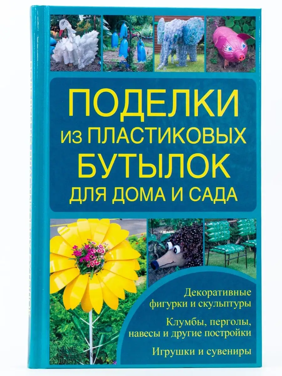 Поделки из пластиковых бутылок своими руками: что сделать с детьми, идеи, фото и видео