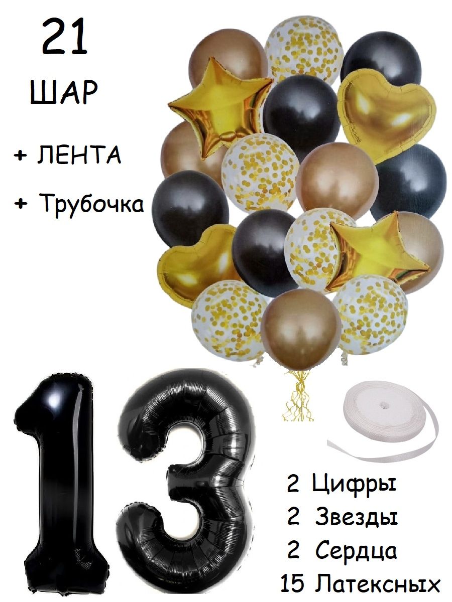 Даны шары. Цифра 13 блестящая. Цифры 13 на праздник. Get well Someday baloon.