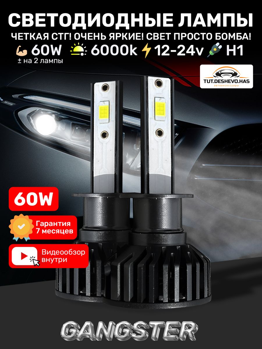 Светодиодные лампы для авто LED диодные Н1 tut.deshevo.has 163999092 купить  за 1 078 ₽ в интернет-магазине Wildberries