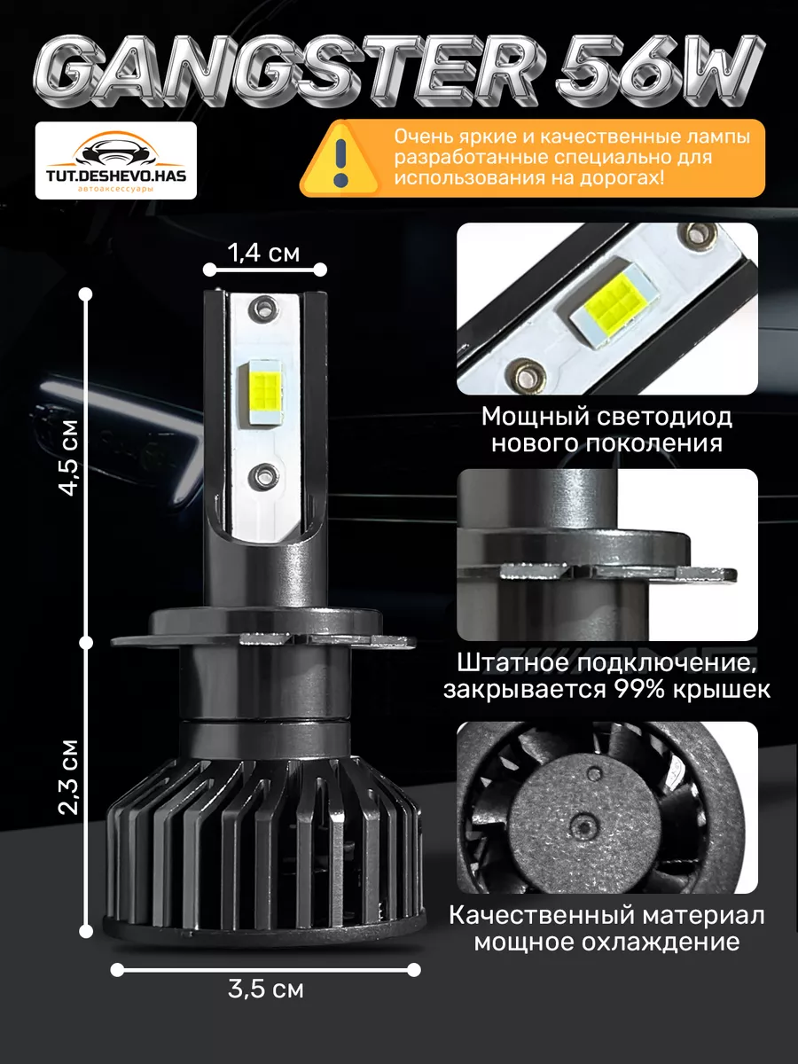 Светодиодные лампы для авто LED диодные Н7 tut.deshevo.has 164000111 купить  за 216 400 сум в интернет-магазине Wildberries