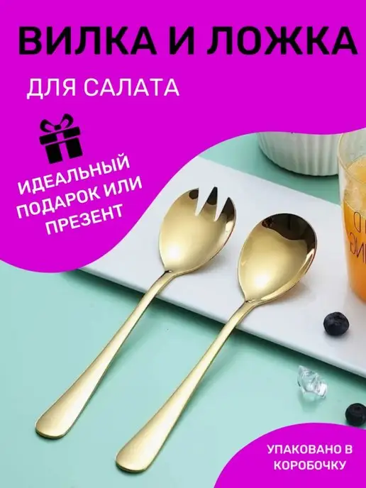 LIFE STUDIO Вилка и ложка для салата