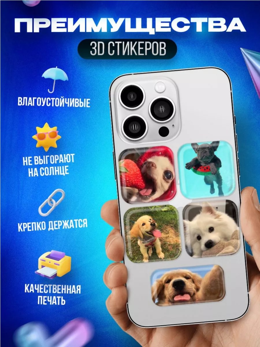 3d стикеры на телефон Собачки OKSTICKERS 164002243 купить за 264 ₽ в  интернет-магазине Wildberries