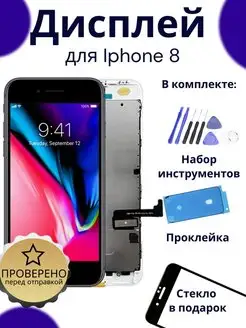 Дисплей для iphone 8 SE 2020 экран c тачскрином SmartLCD 164003777 купить за 966 ₽ в интернет-магазине Wildberries