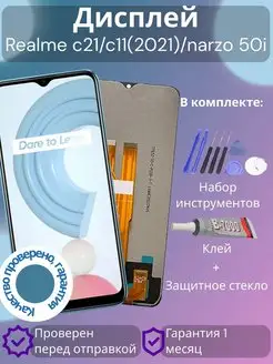 Дисплей для Realme c21( С11 2021) SmartLCD 164005739 купить за 1 107 ₽ в интернет-магазине Wildberries