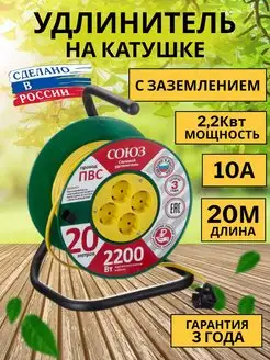 Удлинитель на катушке уличный 20 м СОЮЗ 164007646 купить за 2 061 ₽ в интернет-магазине Wildberries