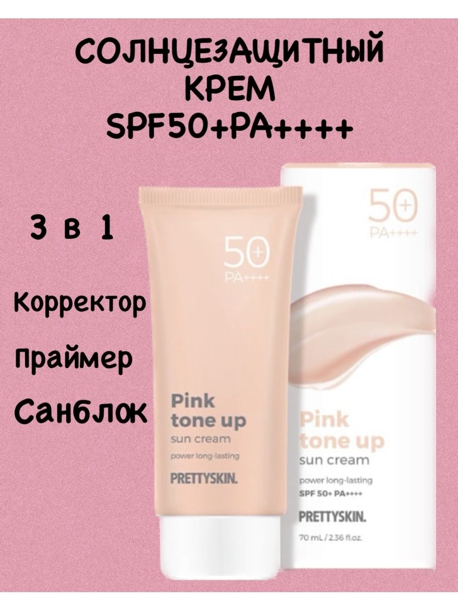 Pink tone up sun cream. PRETTYSKIN spf50. PRETTYSKIN spf50 Pink. PRETTYSKIN spf50 Anti Sebum. PRETTYSKIN spf50 no-Sebum.