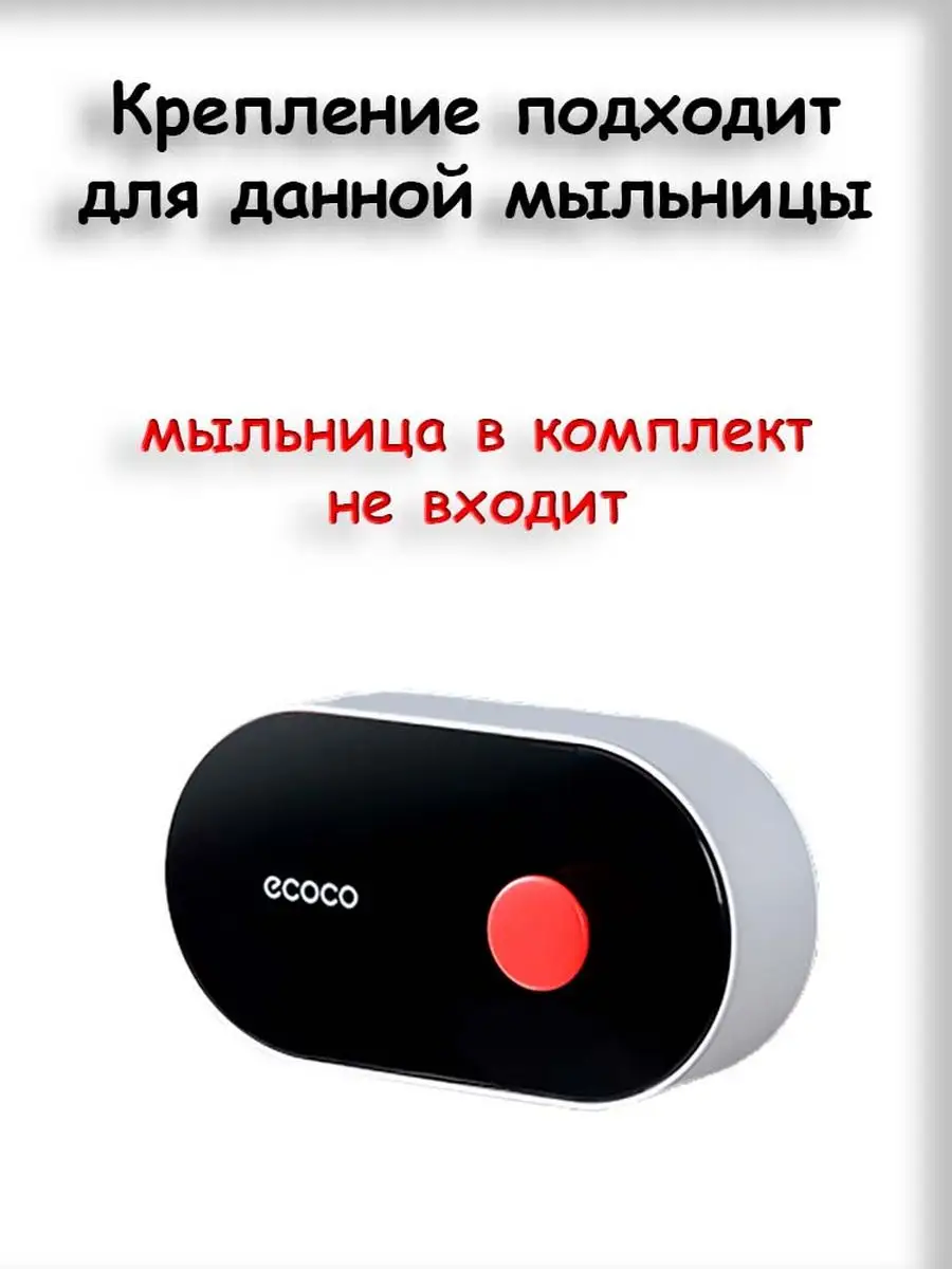 Клейкое крепление для мыльницы на одно мыло ECOCO 164010264 купить за 372 ₽  в интернет-магазине Wildberries