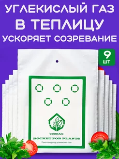 Генератор углекислого газа CO2Bag ROCKETFORPLANTS Rocket For Plants 164010294 купить за 2 384 ₽ в интернет-магазине Wildberries