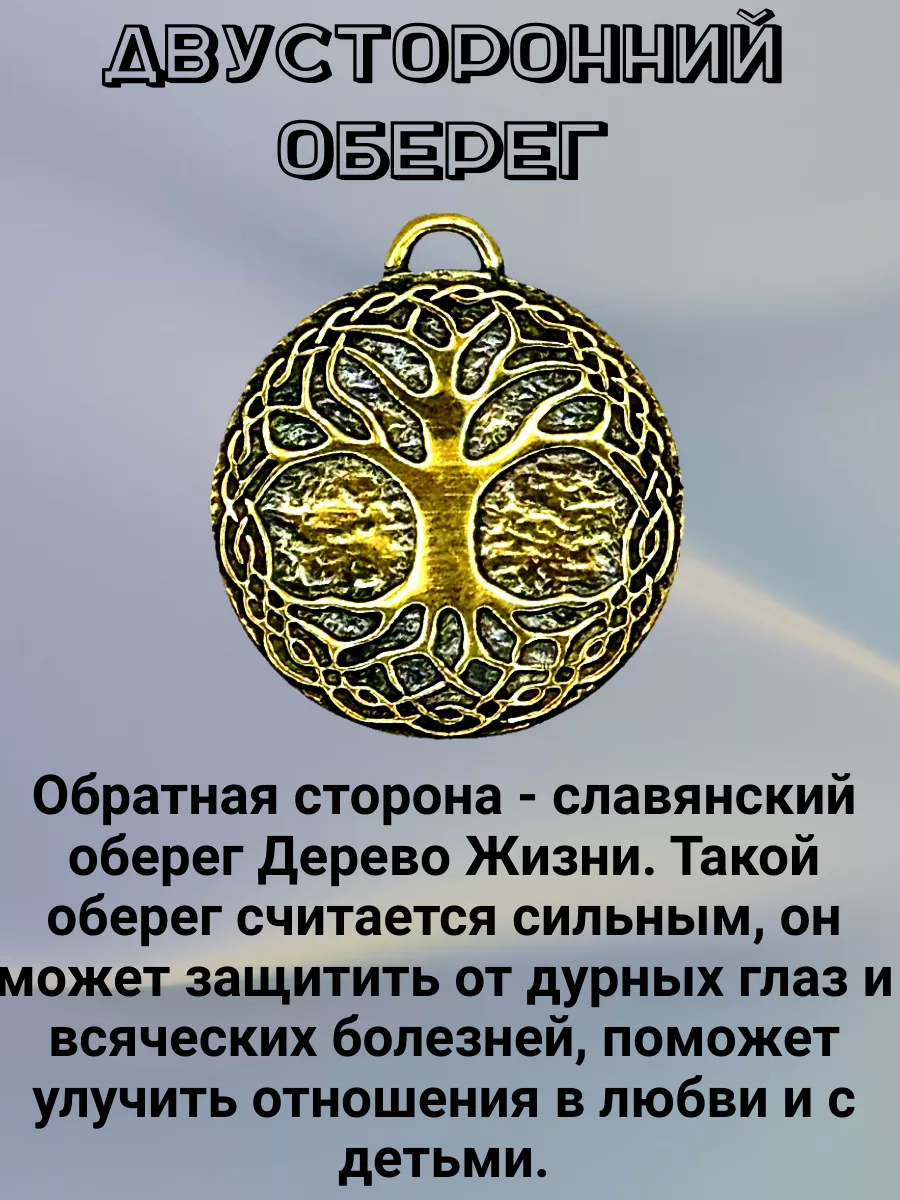 Славянский оберег 