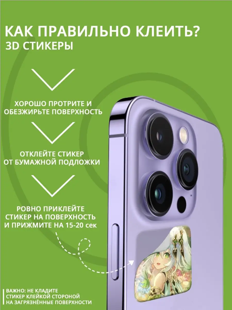 3D стикеры Геншин импакт Нахида наклейки на телефон Stick Pic 164012861  купить за 168 ₽ в интернет-магазине Wildberries