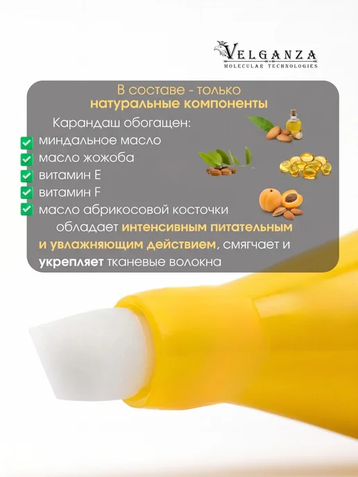 VELGANZA Масло для кутикулы в карандаше для удаления и ухода, вариант, фото 2