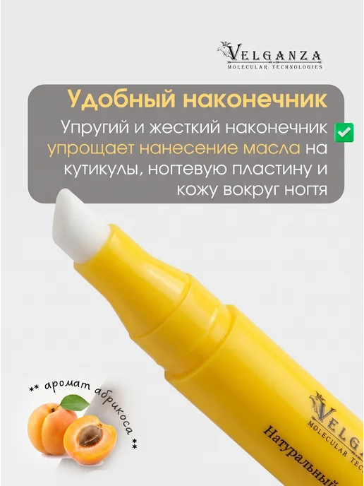 VELGANZA Масло для кутикулы в карандаше для удаления и ухода, вариант, фото 4