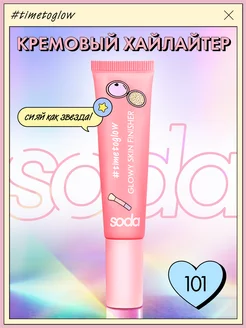 Хайлайтер кремовый, 101 LIKE A DIAMOND #timetoglow SODA 164013846 купить за 395 ₽ в интернет-магазине Wildberries