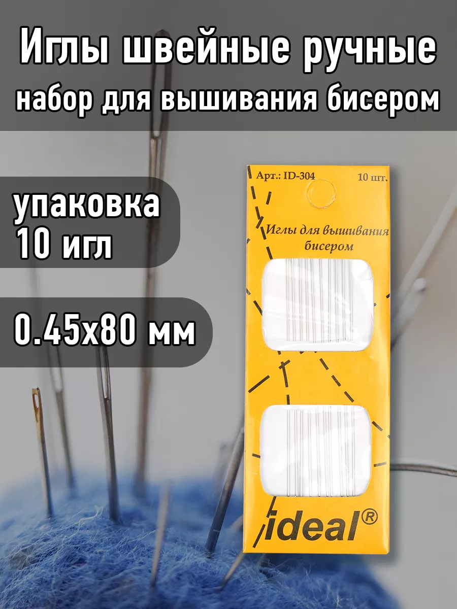 10 шт Швейный набор иголок для шитья
