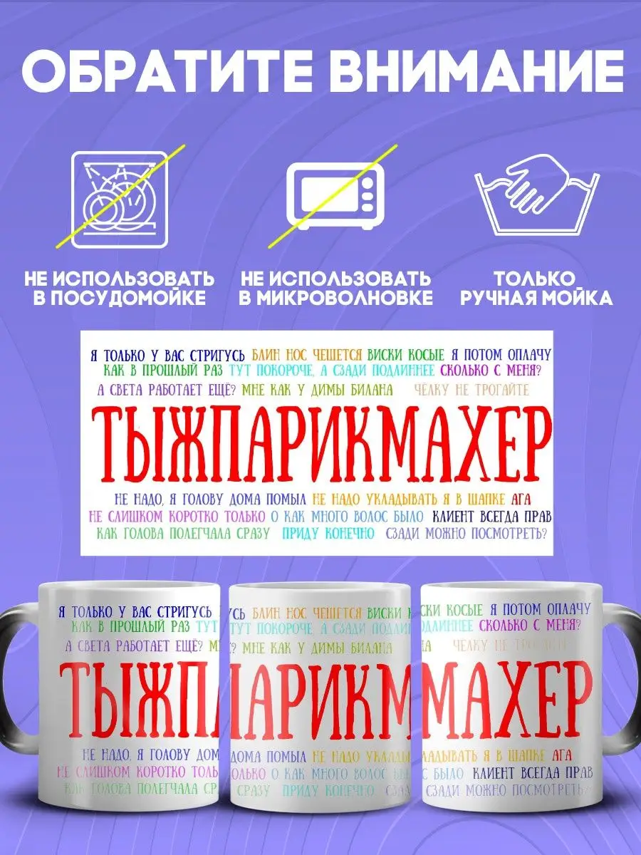 Кружка хамелеон с надписью тыж парикмахер смешная другу Клёвый подарок  164016779 купить за 447 ₽ в интернет-магазине Wildberries