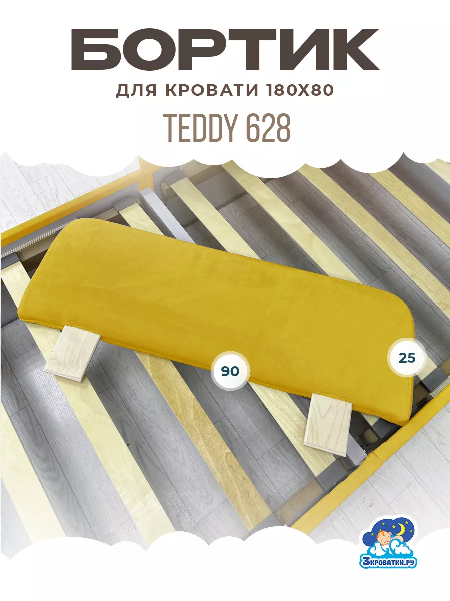 Бортик в кроватку, защитный борт для кровати 180