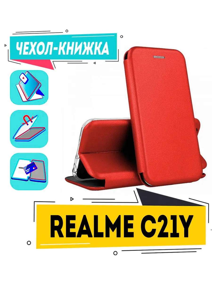 Чехол на realme C21Y книжка для реалми С21у чехол смарт 164017495 купить за  280 ₽ в интернет-магазине Wildberries