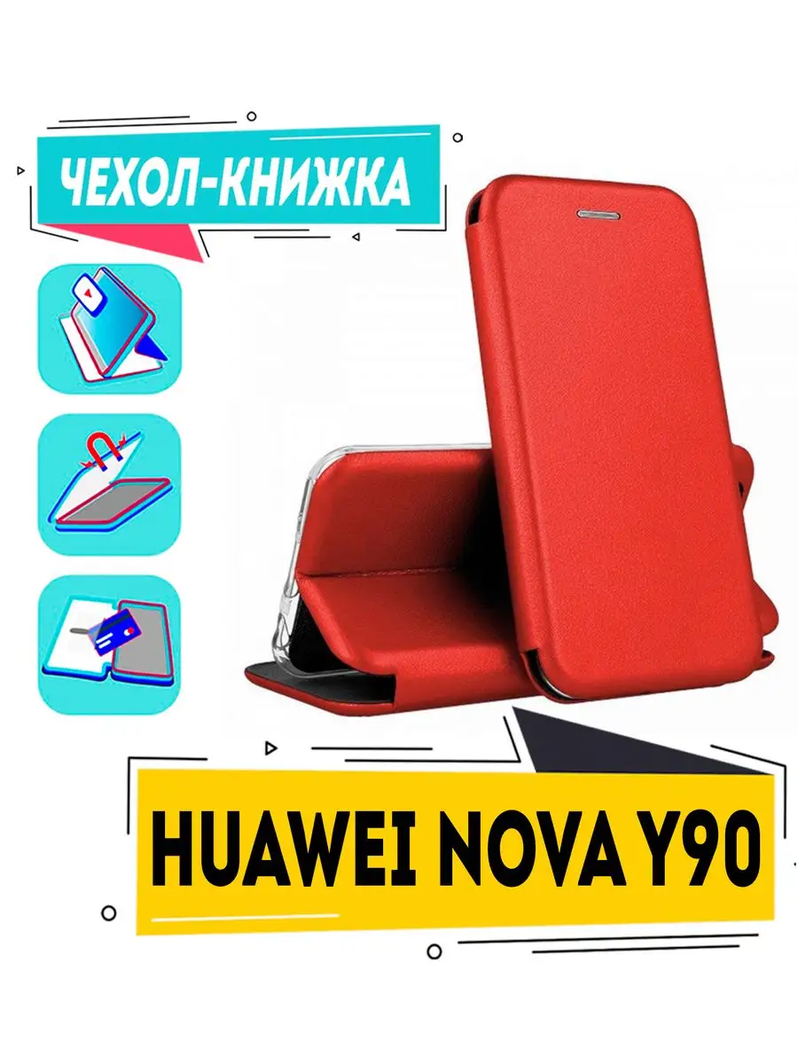 Чехол на huawei nova Y90 книжка для Нова У90 чехол смарт 164017516 купить  за 280 ₽ в интернет-магазине Wildberries