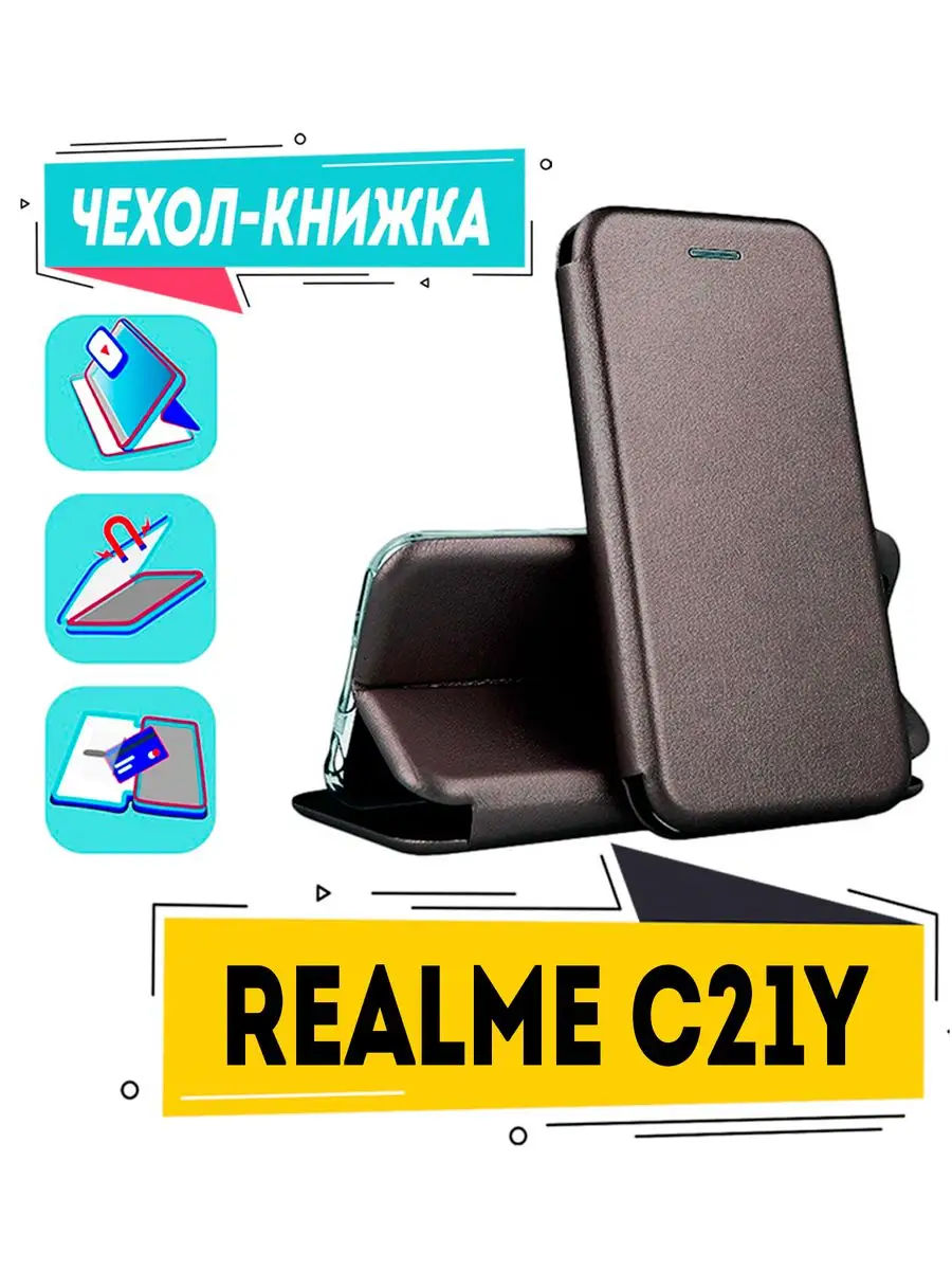 Чехол на realme C21Y книжка для реалми С21у чехол смарт 164017522 купить за  280 ₽ в интернет-магазине Wildberries