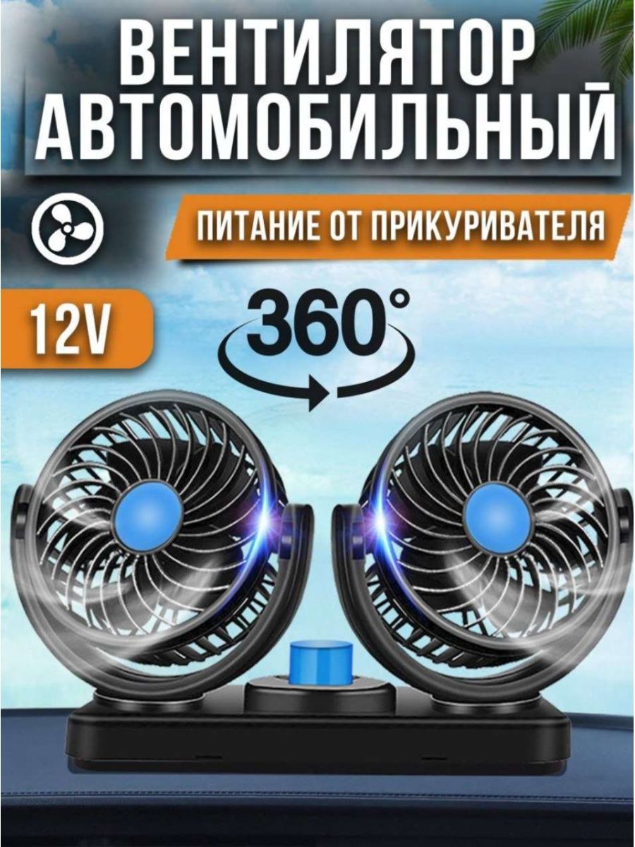 Универсальный Автомобильный вентилятор,салонный для машины Seller Express  164018011 купить за 419 ₽ в интернет-магазине Wildberries