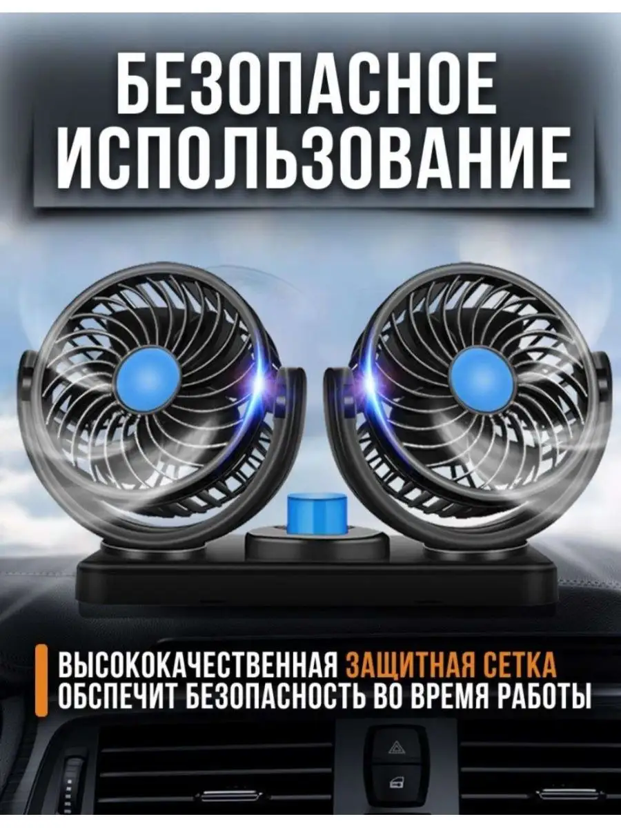 Универсальный Автомобильный вентилятор,салонный для машины Seller Express  164018011 купить за 419 ₽ в интернет-магазине Wildberries