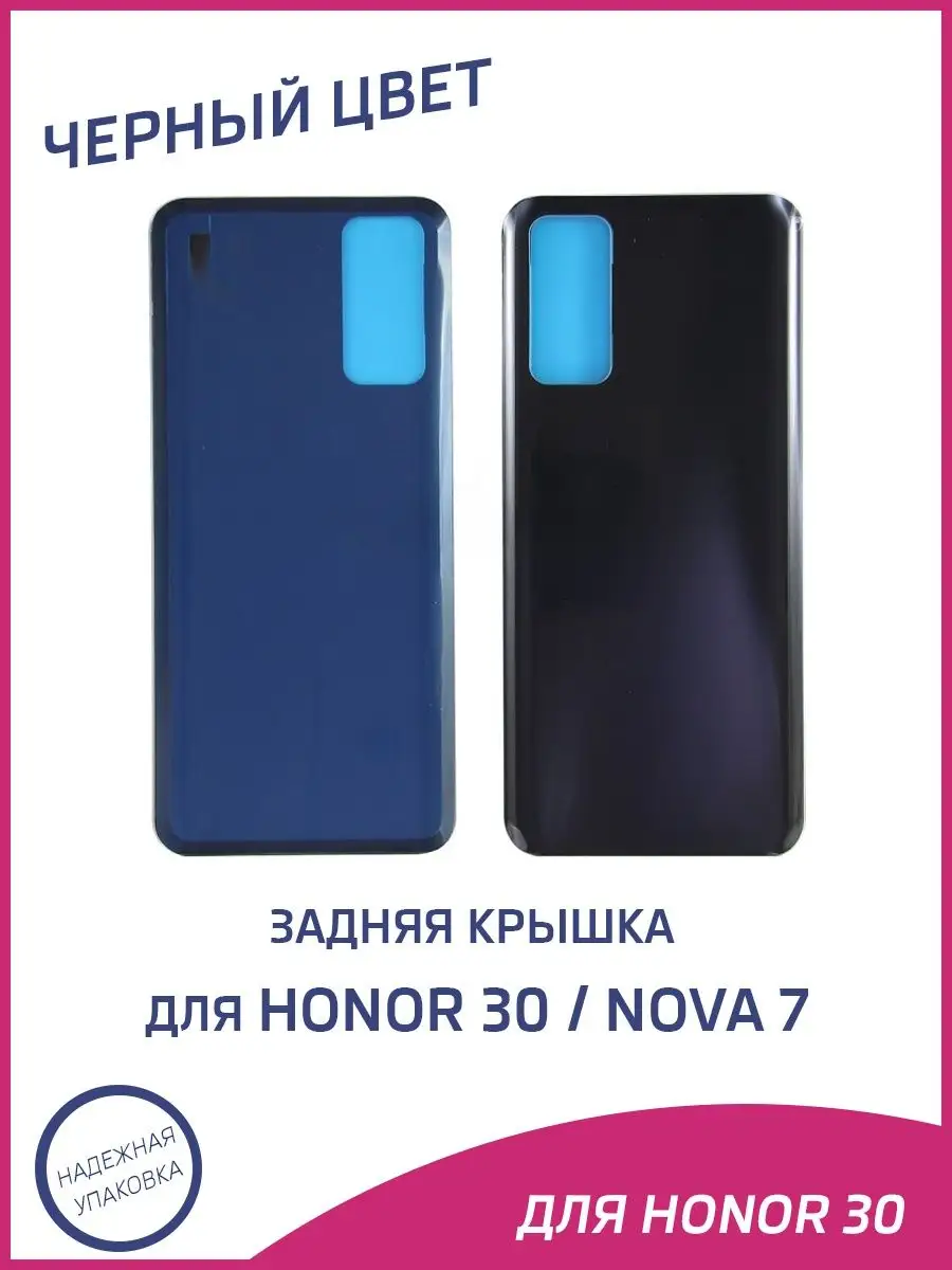 Задняя крышка для Honor 30, Huawei Nova 7 BMH-AN10 A-Battery 164018431  купить за 455 ₽ в интернет-магазине Wildberries