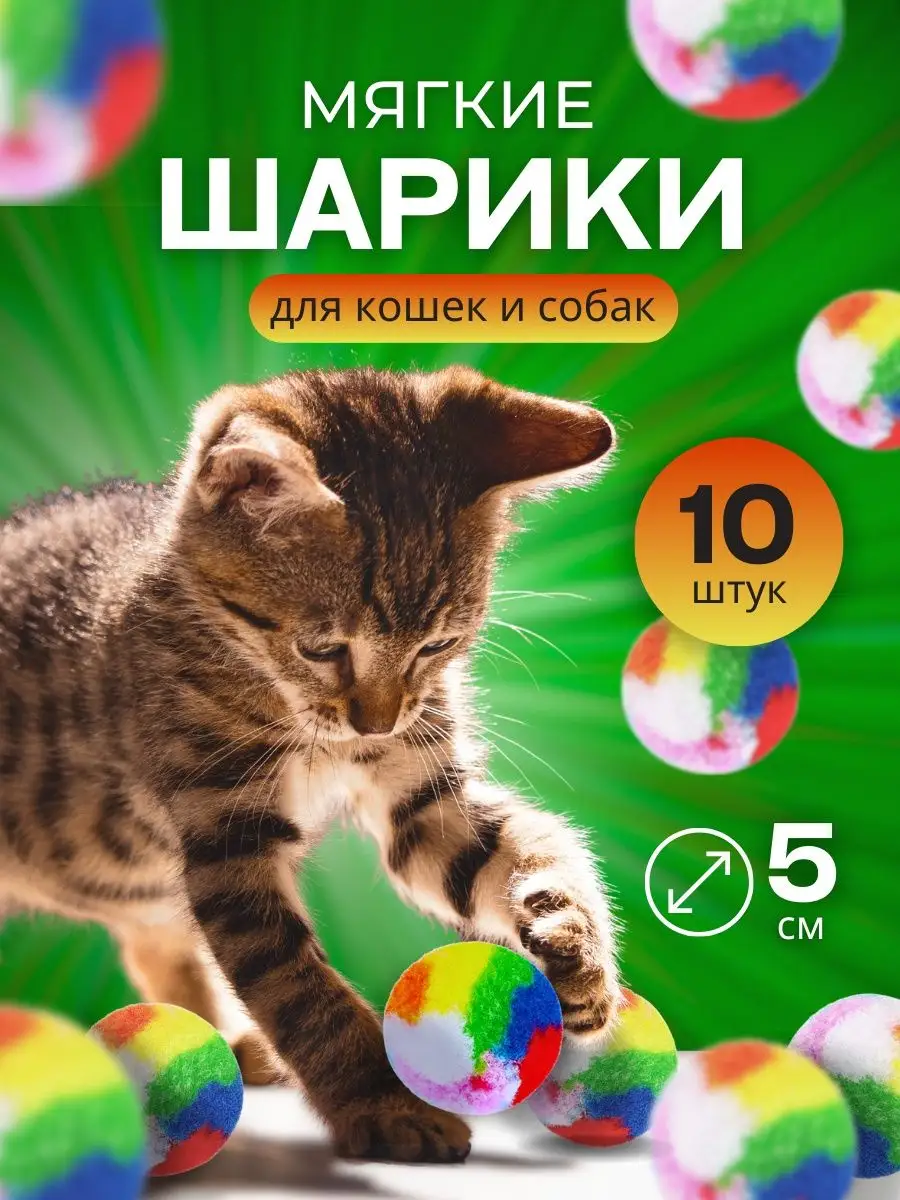 ЭкоСтрой Деревяшки Мячики игрушки для кошек и собак набор 10 шт шарики.