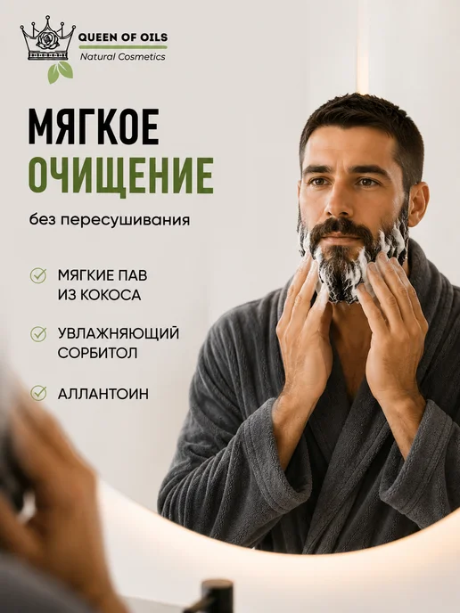 Queen of Oils Натуральный твердый шампунь для ухода за бородой, вариант, фото 4