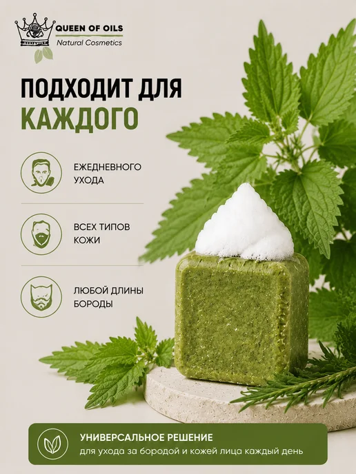 Queen of Oils Натуральный твердый шампунь для ухода за бородой, вариант, фото 7