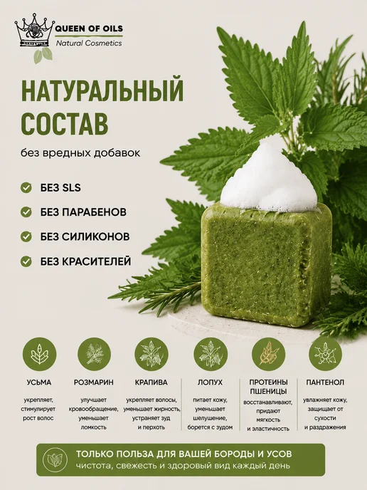 Queen of Oils Натуральный твердый шампунь для ухода за бородой, вариант, фото 8