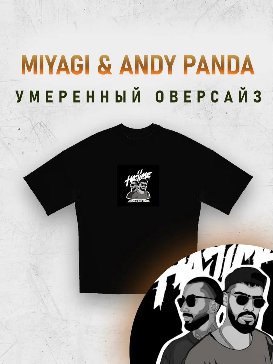 Футболка оверсайз Miyagi & Эндшпиль, мияги эндшпиль NICKHEDO 164019741  купить за 1 062 ₽ в интернет-магазине Wildberries