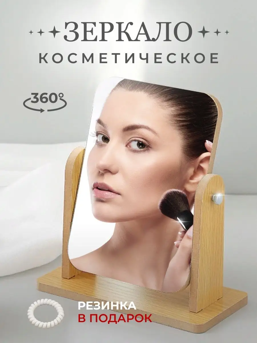 Зеркало косметическое настольное для макияжа