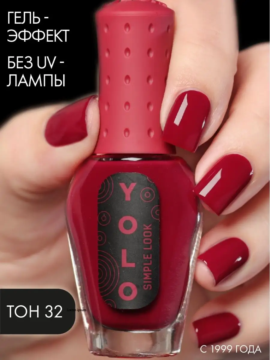 Лак для ногтей SIMPLE LOOK, тон 32 YOLO 164021220 купить за 259 ₽ в  интернет-магазине Wildberries