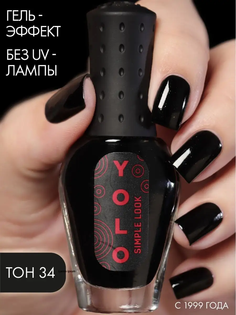 Лак для ногтей SIMPLE LOOK, тон 34 YOLO 164021223 купить за 259 ₽ в  интернет-магазине Wildberries