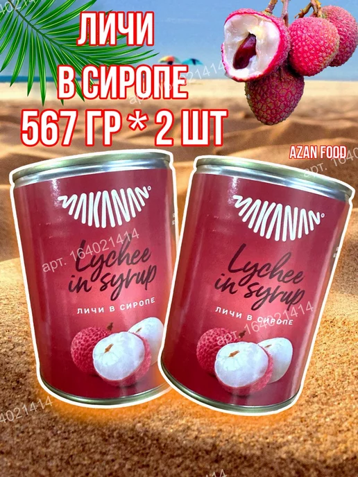 Aroy-D Личи в сиропе, 565 г, 567 г, 2 шт