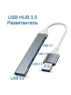 USB HUB переходник OTG Разветвитель GoodDevice 164021813 купить за 283 ₽ в интернет-магазине Wildberries