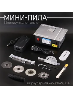 Многофункциональная мини-пила, циркулярная 24V (96W, 10А) (п Скутер Персонал 164021951 купить за 5 872 ₽ в интернет-магазине Wildberries