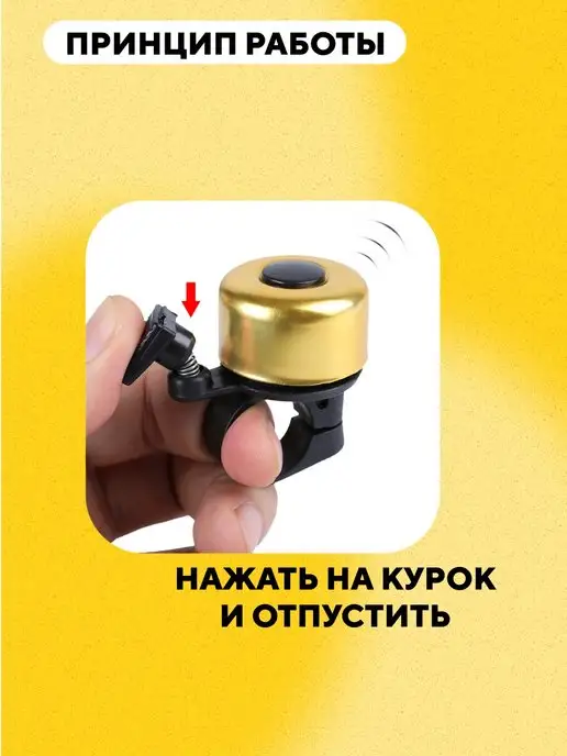 Звонок для электросамоката, велосипеда, желтый, фото 4