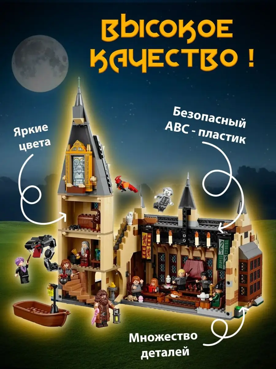 Конструктор Гарри Поттер Большой зал Хогвартс для детей LEGO 164023406  купить за 2 376 ₽ в интернет-магазине Wildberries