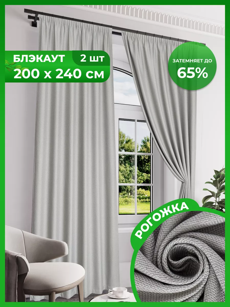 Deconovo Blackout Шторы рогожка блэкаут 2 шт по 200*240