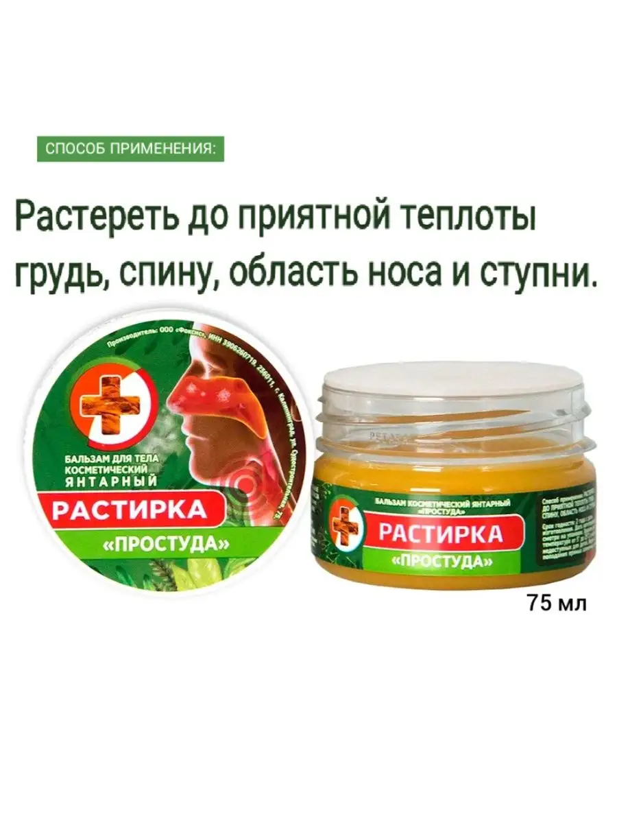 Растирка 